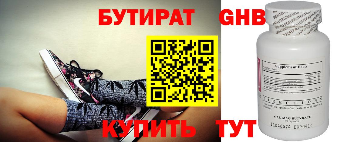 Бутират 99%  Вход с VPN  Родники 