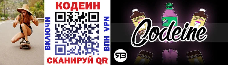 Кодеиновый сироп Lean Purple Drank Родники