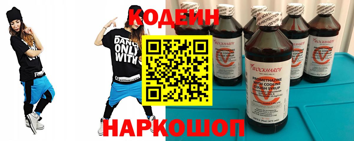 Кодеиновый сироп Lean Purple Drank Родники