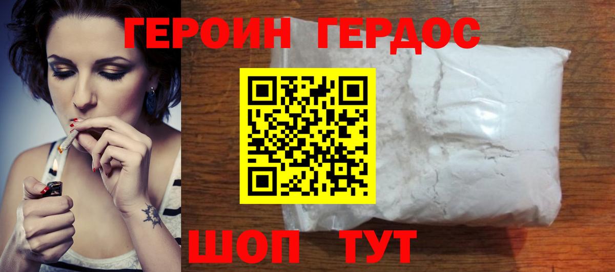 ГЕРОИН VHQ Родники